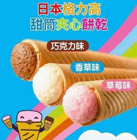 固力果三味甜筒餅乾10入