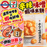 日本製 7仔辛辣味噌蝦味米餅