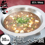 日本製 燕三 不鏽鋼輕量鍋 26/30cm