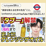 日本製 ORBIS 極致淨透卸妝油