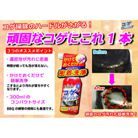 日本友和牌焦痕去除清潔劑300ml