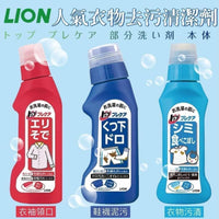 《LION衣物髒污清潔劑》