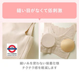 日本製 Gunze KIREILABO 完全無縫 無鋼圈 背心型 低刺激胸圍