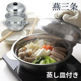 日本製《和平》26cm蒸火鍋套裝