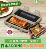 3COINS 微波爐熱壓三文治機