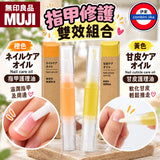 日本MUJI 指甲滋養油 指甲護理油