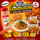 日本製 McCormick Shake Shake粉 牛油明太子味 370g