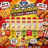 日本 Shake Shake調味粉 260g 系列
