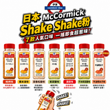 日本 Shake Shake調味粉 260g 系列