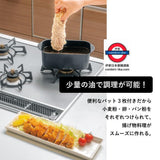 日本製 8件套多功能角型鐵炸鍋