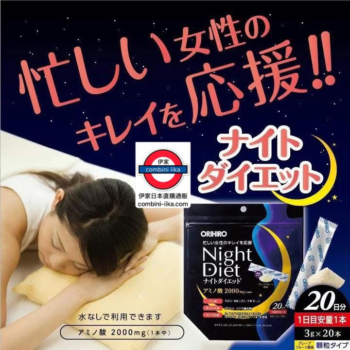 ORIHIRO night diet 夜間減肥茶粉 20入 – 伊家日本直購通販 iika Store