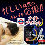 ORIHIRO night diet 夜間減肥茶粉
20入
