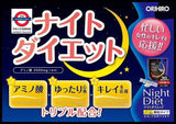 ORIHIRO night diet 夜間減肥茶粉
20入