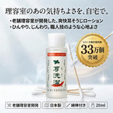 日本製 耳洗潔 20mL