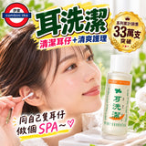 日本製 耳洗潔 20mL