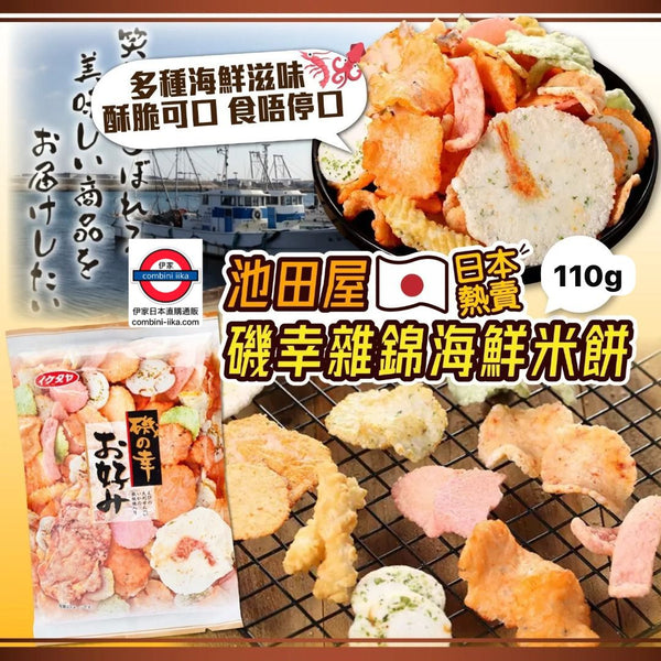 池田屋 磯之幸雜錦海鮮米餅 110g