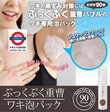 日本制腋下美白泡泡30g