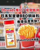 日本製 McCormick蜜糖BBQ風味調味粉　260g