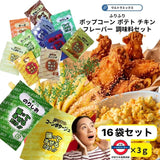 日本《夢フル》小食shack shack 調味粉 16款口味 試食套裝