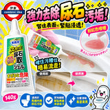 日本製 Aimedia專業尿石清潔劑 140g
