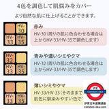 日本三善Mitsuyoshi 專業四色高清遮瑕膏