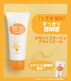 日本Rosette 去角質 潔面系列