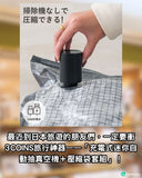 日本3coins 充電式自動抽真空機/壓縮袋3入