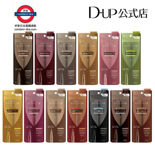 D-UP極細0.1防水眼線筆 12色