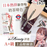 D-UP極細0.1防水眼線筆 12色