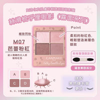 Canmake Silky Souffle Eyes四色眼影￼