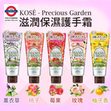 日本製 Kose 高保濕天然香薰潤手霜