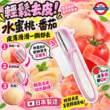 日本製 下村 水蜜桃蕃茄刨刀
