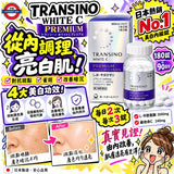 日本TRANSINO WHITE C PREMIUM 銀色加強版