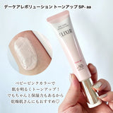 日本製 資生堂ELIXIR潤色防曬妝前乳