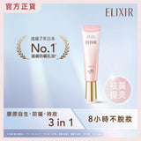 日本製 資生堂ELIXIR潤色防曬妝前乳