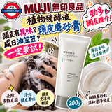 日本製 MUJI 植物發酵液 頭皮磨砂膏 薄荷香 200g