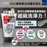 日本製BCL AHA果酸酵素洗面膏系列