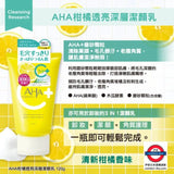 日本製BCL AHA果酸酵素洗面膏系列