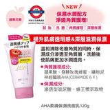 日本製BCL AHA果酸酵素洗面膏系列