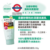 日本製BCL AHA果酸酵素洗面膏系列