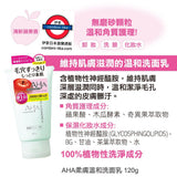 日本製BCL AHA果酸酵素洗面膏系列
