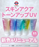 日本製 樂敦 Rohto Skin Aqua 水潤美肌提亮防曬飾底乳系列