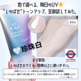 日本製 樂敦 Rohto Skin Aqua 水潤美肌提亮防曬飾底乳系列