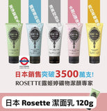 日本ROSETTE 洗面奶120g