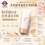日本 CEZANNE 美容精華遮瑕多效BB霜 Mineral Cover BB Cream
