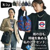 日本 KiU 多功能 2way 防水迷你袋