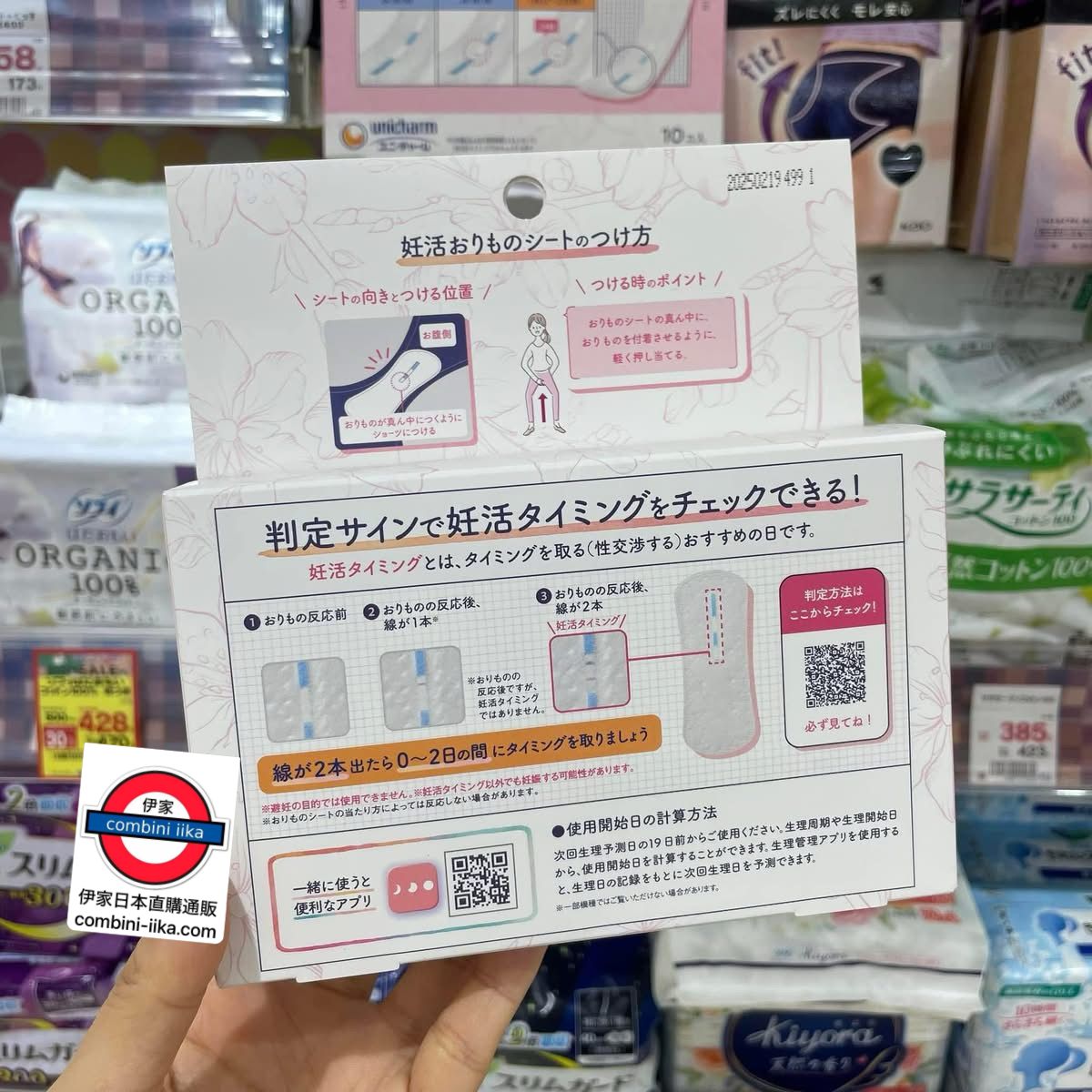 日本Sophie 檢測排卵期衛生棉 10片入 – 伊家日本直購通販 iika Store