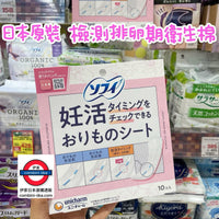 日本Sophie 檢測排卵期衛生棉 10片入