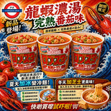 日清合味道 龍蝦濃湯番茄杯麵3個入