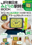 JR東日本 駅時計 BOOK 附錄版鬧鐘